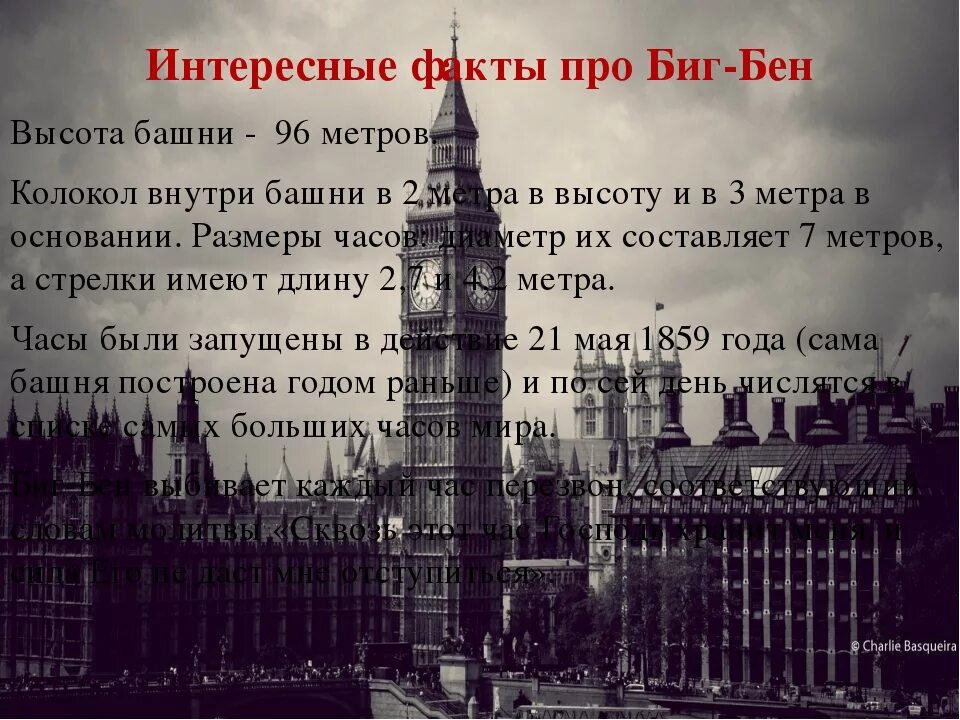 5 фактов о стране. Факты о Великобритании. Интересная Англия. Биг Бен интересные факты. Интересные факты о Британии.