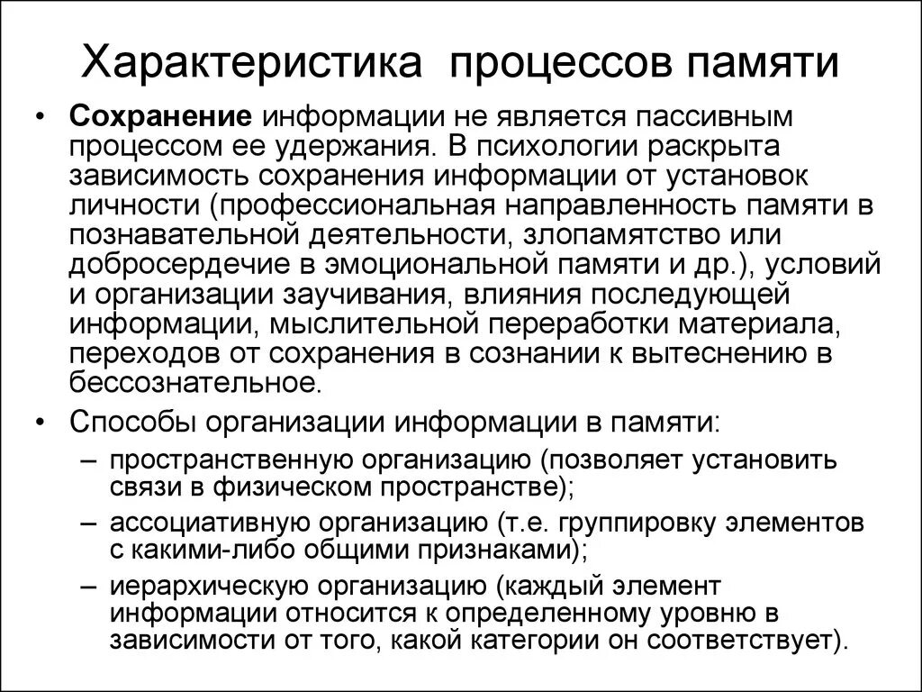 Характеристика памяти в психологии. Пассивным процессом является. Параметры памяти в психологии. Процесс удерживания информации и в памяти.