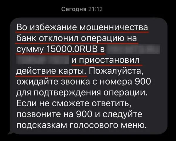 Операции в интернете ограничены позвоните 900