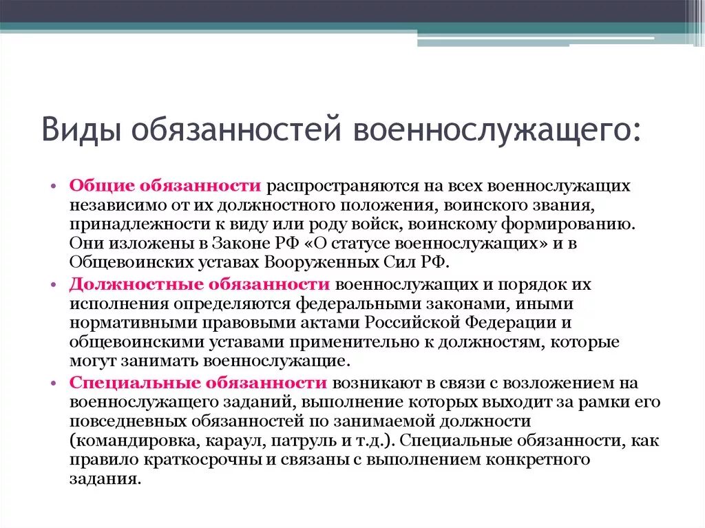 Общий и специальный статусы. Должностные и специальные обязанности военнослужащих. Перечислите должностные обязанности военнослужащих. Общие должностные и спец обязанности военнослужащих. Должностные и специальные обязанности солдат.