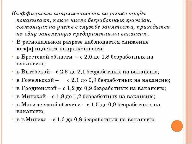 Коэффициент застойности рынка труда показывает. Коэффициент застойности рынка труда показывает
