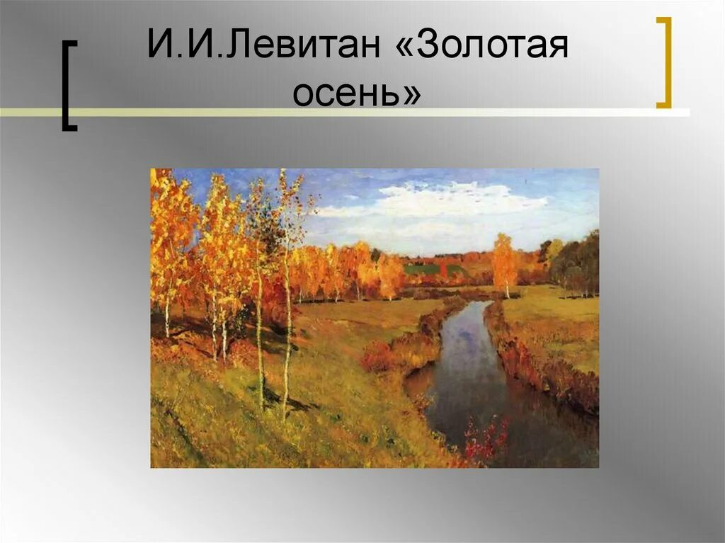 Описание осенней картины