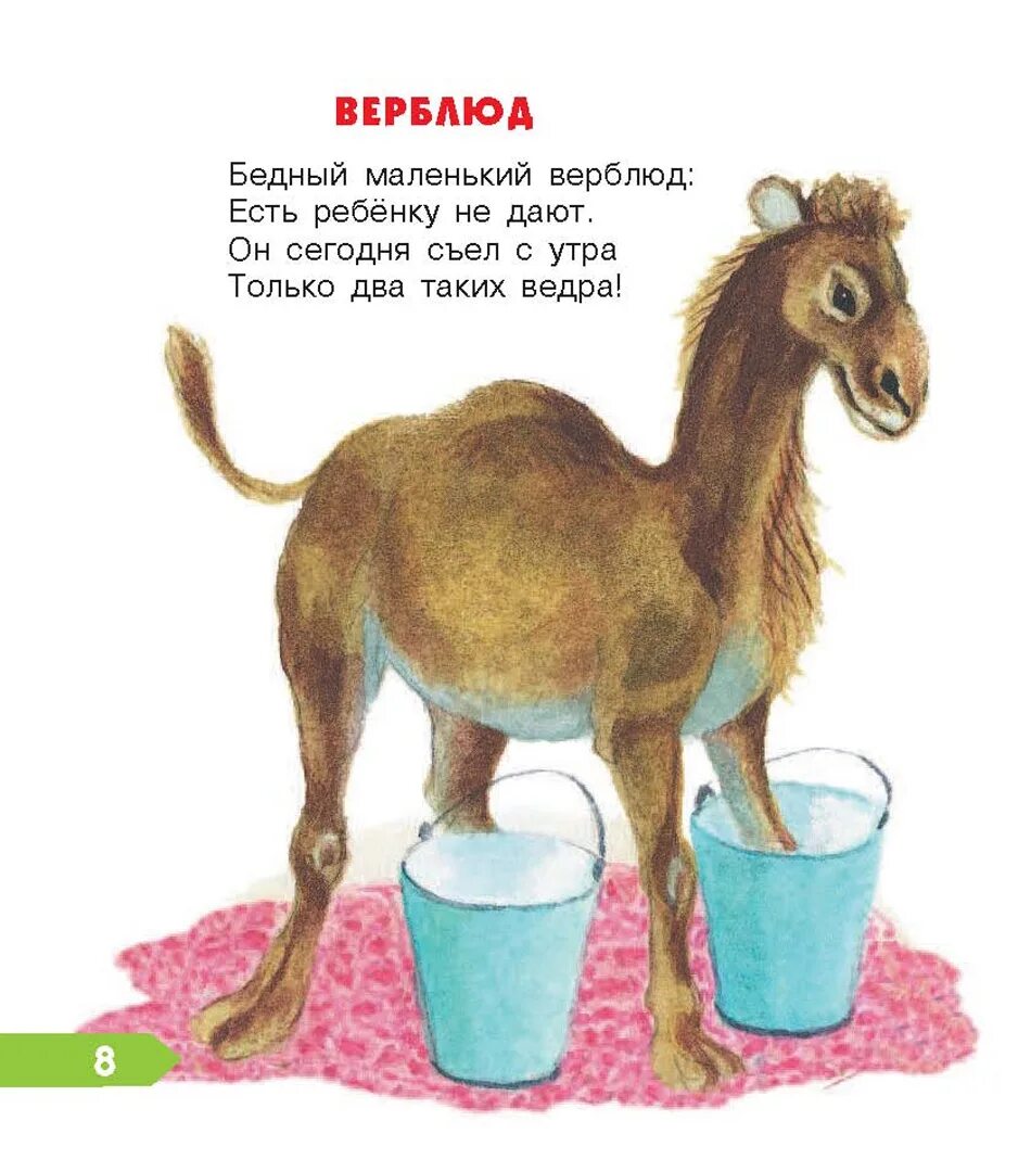 Маршак верблюд. Верблюжонок маршак детки в клетке. Детки в клетке верблюд. Маршак "детки в клетке". Маршак верблюд стихотворение.