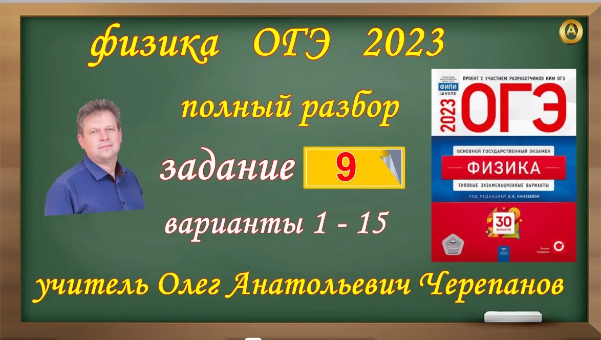 Фипи 2025 вариант 9. 11 задание в огэ 2025. задания огэ фипи 2025. огэ 2025 физика 30 камзеев. камзеева огэ 2025.