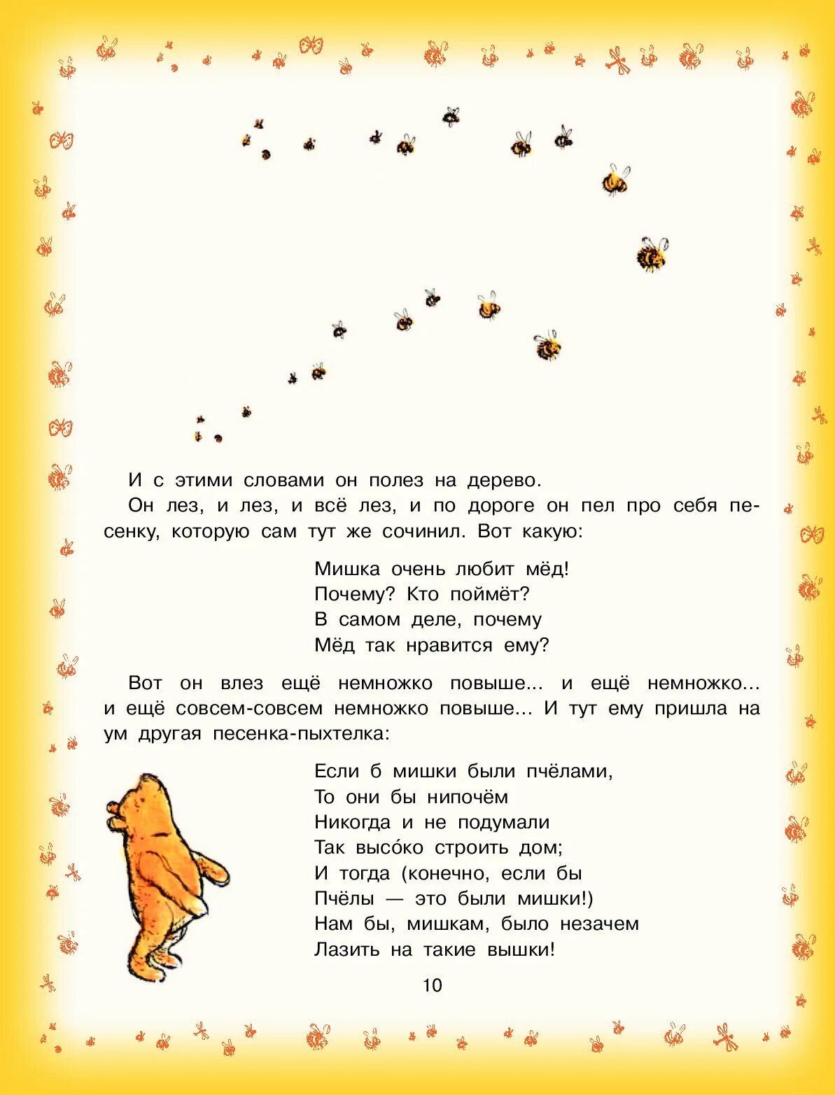 Если мишки были пчелами то они бы нипочем. Если б мишки были пчелами стих. Винни пух 1969. Если б мишки были пчелами то. Если б мишки были пчелами то.