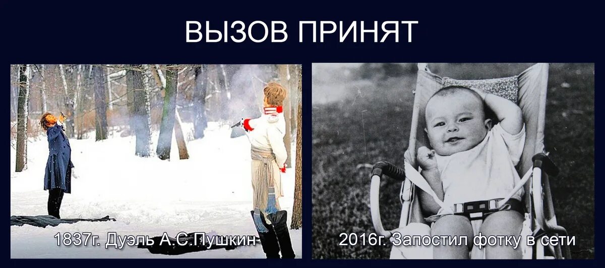 О времена о нравы пушкин. Пушкин демотиваторы. вызов демотиваторы.