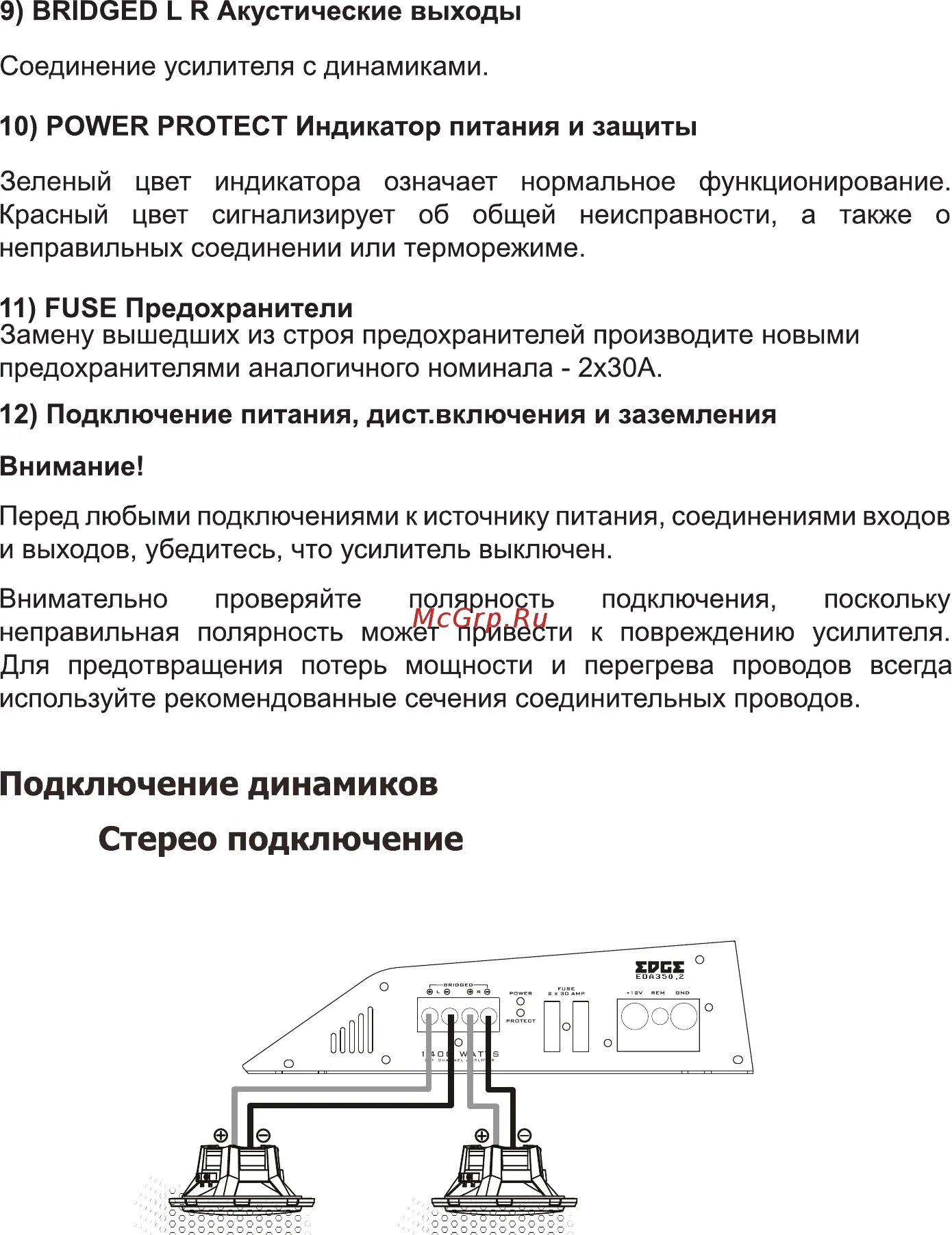 Подключение edge. Edge 4.100. edge 4.100 подключение. подключение усилителя edge. edge как подключить.