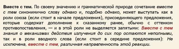 В связи с тем что запятая нужна. Вместе с тем в начале предложения. Вместе с тем запятая нужна. Совместно с запятая. Вместе с этим запятая в начале предложения.