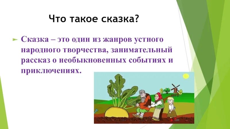 Сказка это простыми словами. Сказка определение в литературе. Сказка это определение для детей. Сказка это 1 класс определение. Что такое сказка определение для детей 1 класса.