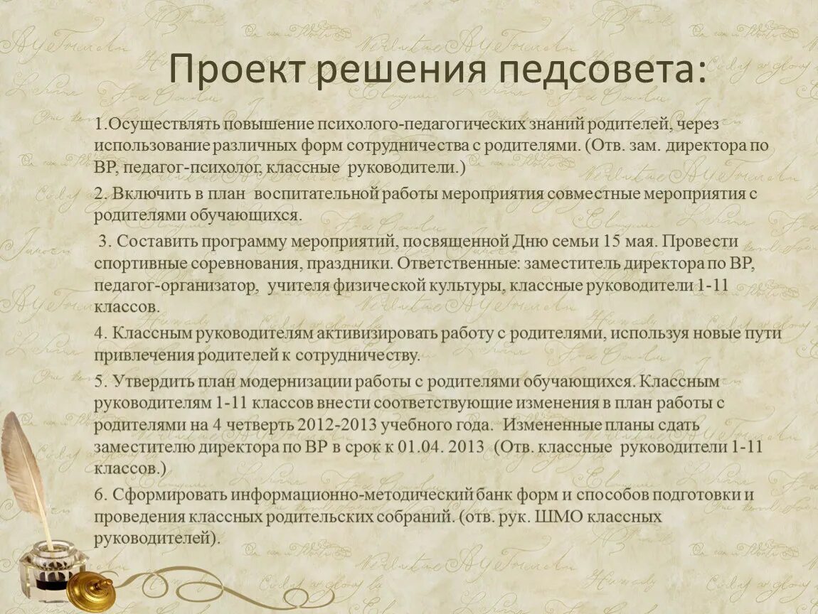 Педсовет выступление воспитание. Решение педагогического совета. Проект решения педагогического совета. Решение по педсовету. Проект педсовета.