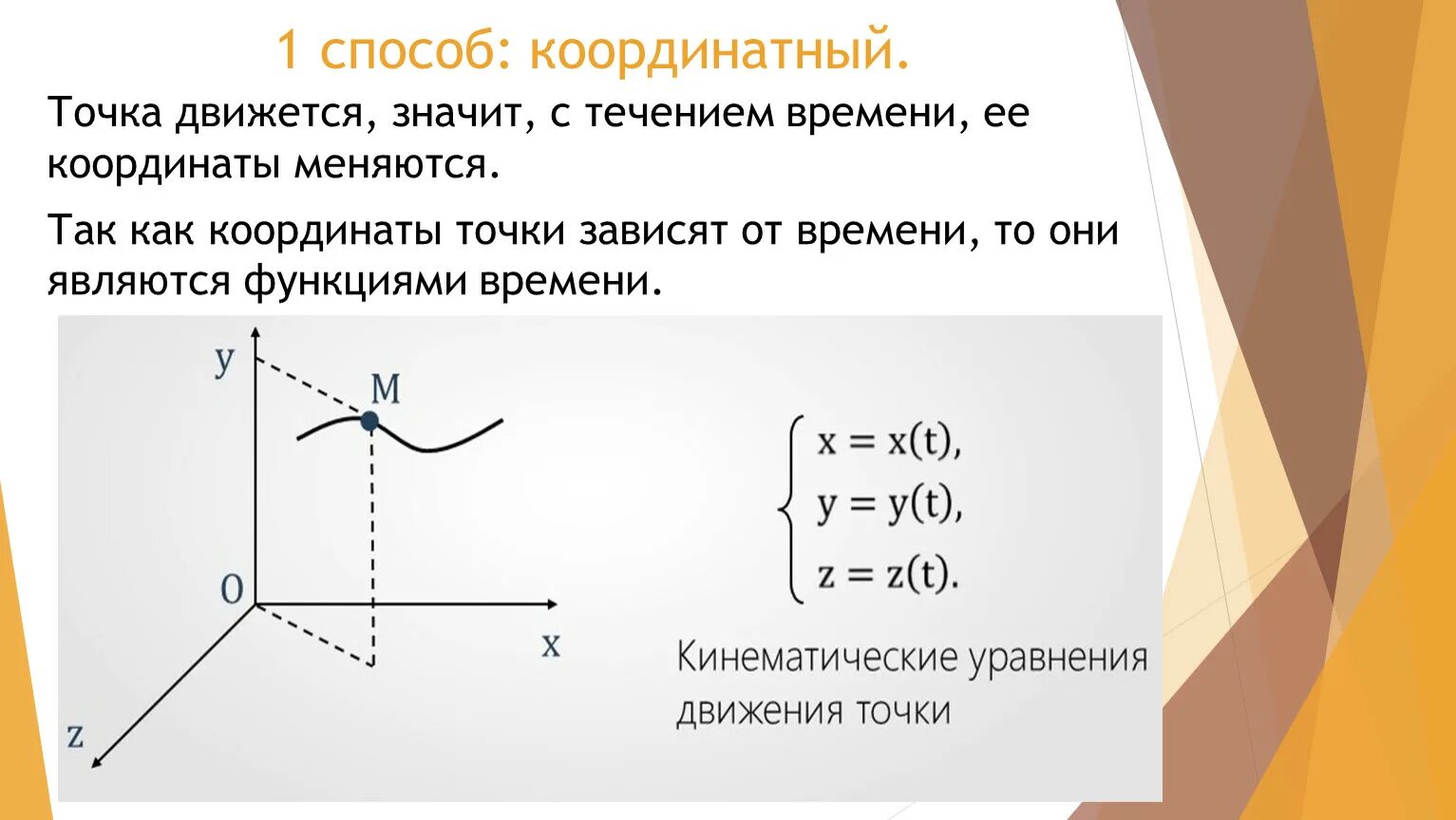 Координата от времени. Координаты функции. В течении времени. Функция от времени. Функция координаты от времени.