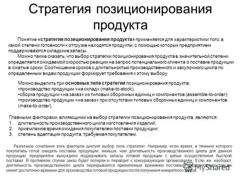 Три стратегии позиционирования. Стратегии позиционирования бренда. Стратегия позиционирования пример. Выбор стратегии позиционирования. Стратегии позиционирования товара.
