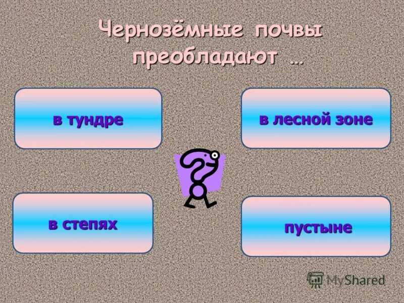 тест окружающий земля кормилица