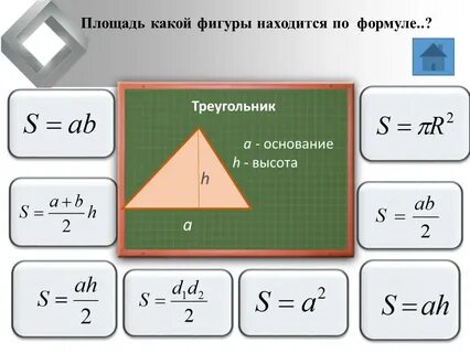 Найти площадь фигур 9 класс
