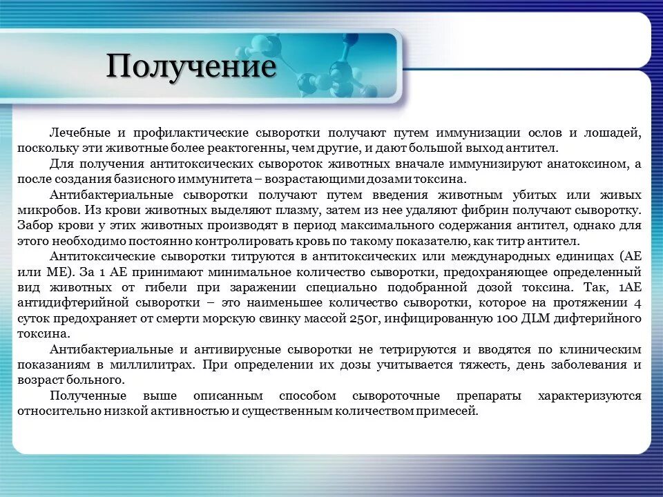 Получение иммуноглобулинов. Диагностические иммунные сыворотки. Диагностические сыворотки получение и применение. Лечебно-профилактические сыворотки получение. Методы получения иммунных сывороток.