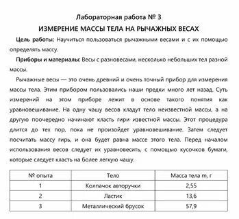 Лабораторная по физике 7 класс с горохом
