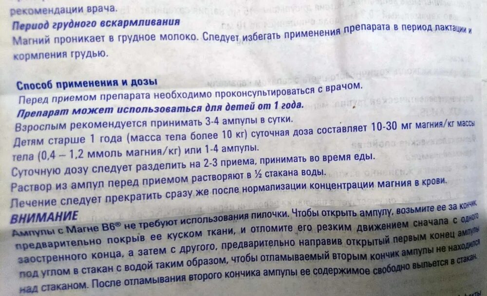 В6 таблетках инструкция применению. Магне в6 форма выпуска раствор. магне в6 в ампулах для детей инструкция. раствор магния b6 liksivum. магний в6 раствор инструкция.
