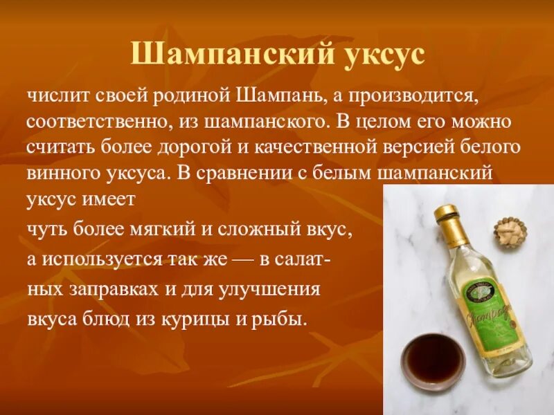 Шампанский уксус. Уксус из шампанского. Уксус шампанское. Уксусное шампанское. Основа шампанского