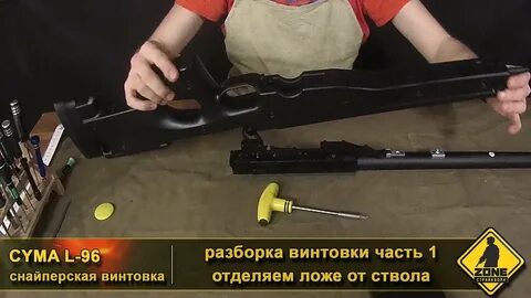 Разборка винтовки