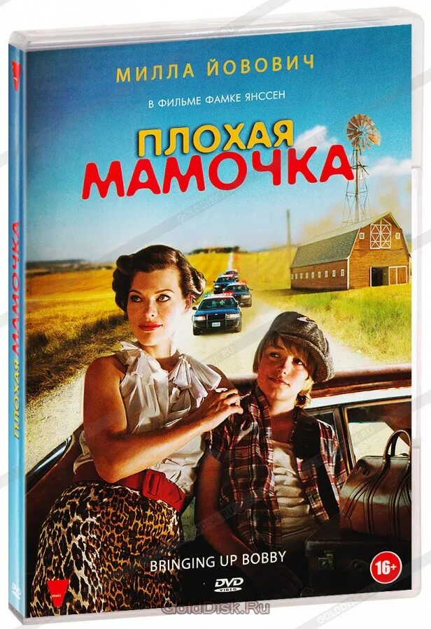 Хорошая плохая мамочка. Плохая мамочка (DVD). DVD. Мама. Плохие мамочки. Плохие мамочки актеры.