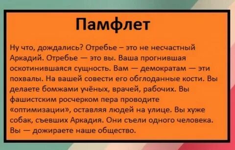 Памфлет это