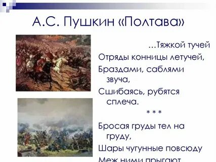 Полтава читать краткий пересказ