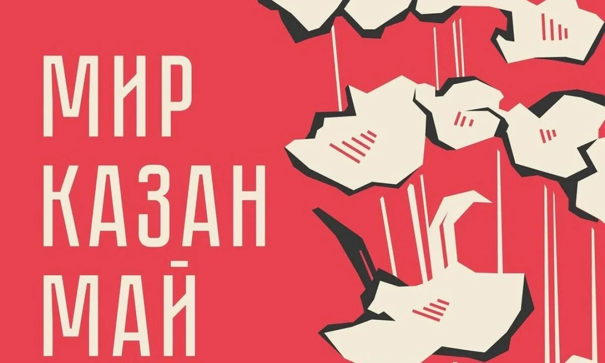 Тур в казань на майские праздники 2024. Казань на майские праздники. Длинная афиша. Казань на майские праздники 2022. Майские праздники 2022 Саратов.