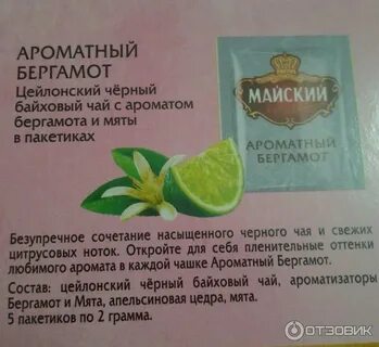 Что такое бергамот в чае