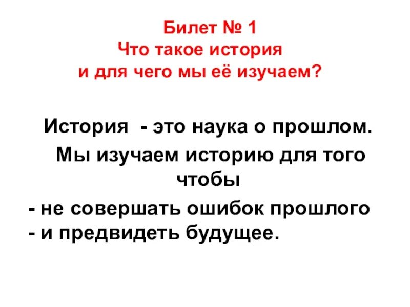 Написать почему мы изучаем историю. Почему мы изучаем историю. Мы изучаем историю для того чтобы. Почему мы изучаем историю окружающий мир. Предложение почему мы изучаем историю.