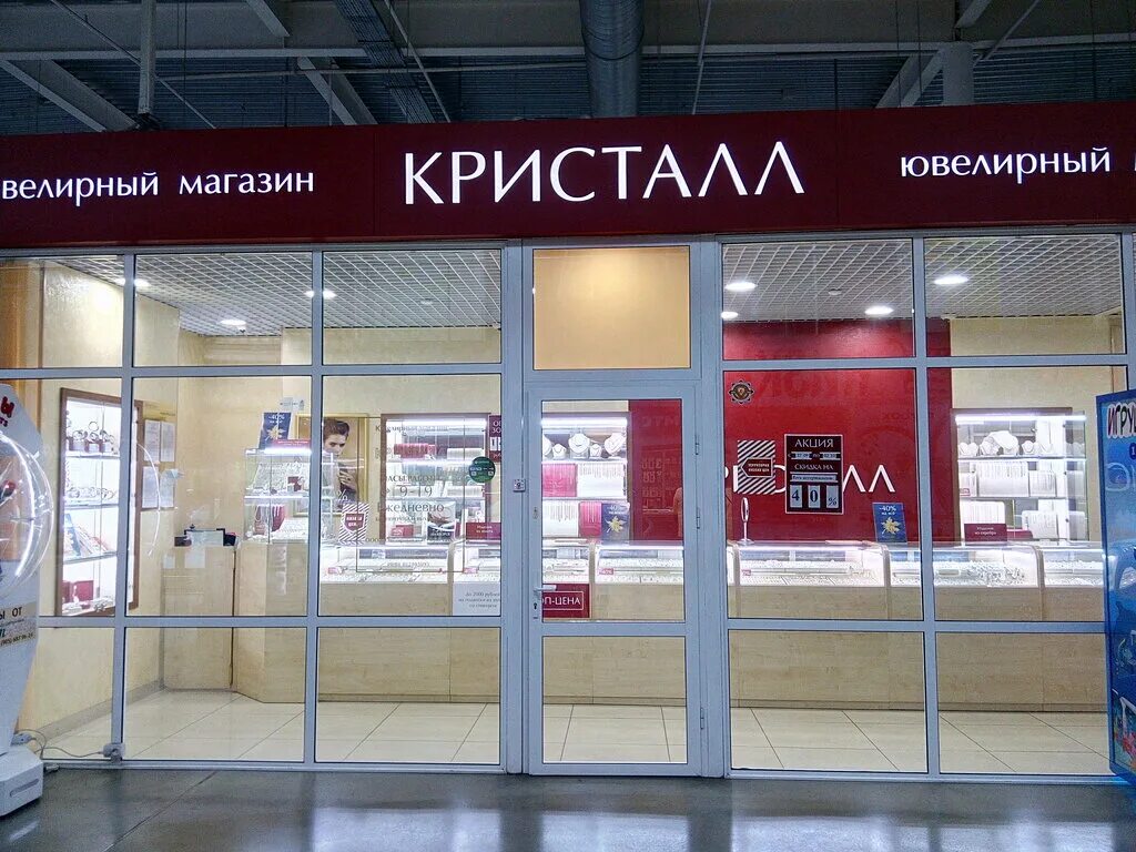 Режим работы магазина кристалл