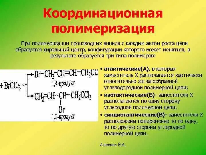Каучук образуется при полимеризации чего. Каучук образуется при полимеризации чего