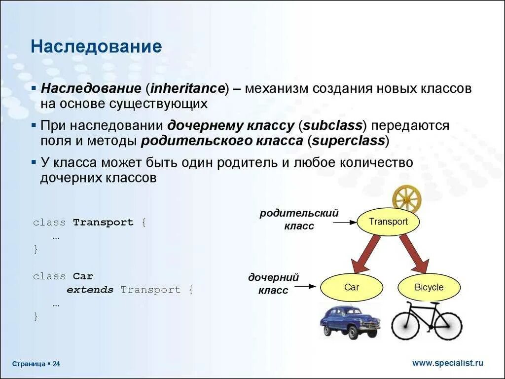 Наследование классов java схема. Полиморфизм Инкапсуляция наследование java. Примеры наследования. Наследование java примеры. Наследование методов класса