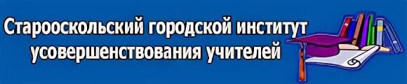 Институт усовершенствования учителей. Институт усовершенствования учителей Тверь логотип. Старые фотографии института усовершенствования учителей Вологда. Херсон институт усовершенствования учителей. Сайт иуу тверь