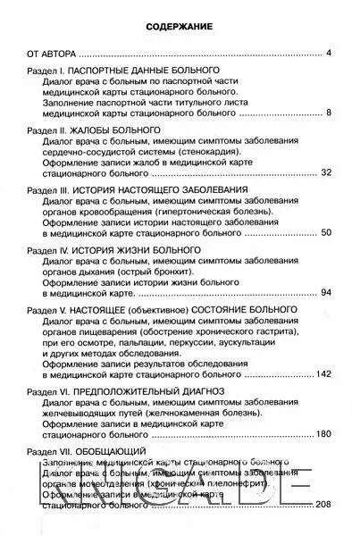 Диалог доктора и пациента. Диалог врача с больным. диалог врача и пациента рки. диалог с врачом на русском. диалог медиков из книги.