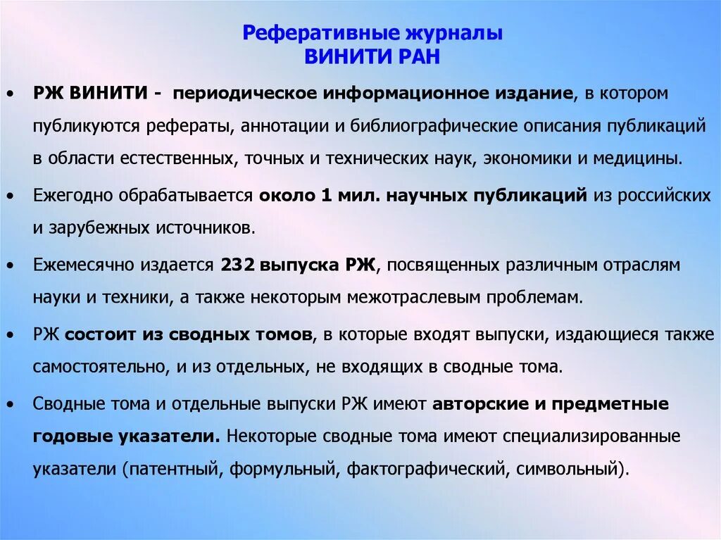 Информационное периодическое издание. Реферативный журнал ВИНИТИ. Издания ВИНИТИ РАН. Реферативный журнал виды. Реферативные журналы примеры.