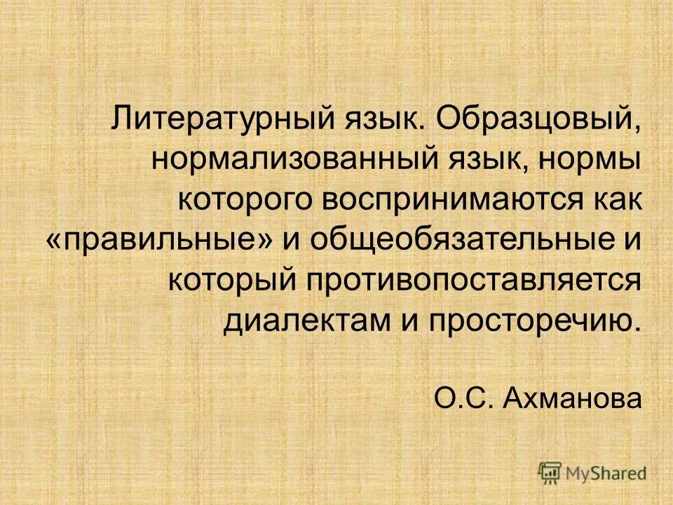 понятие о русском литературном языке. реферат на тему русский литературный язык. реферат на тему русский литературный язык. реферат на тему русский литературный язык. реферат на тему русский литературный язык.