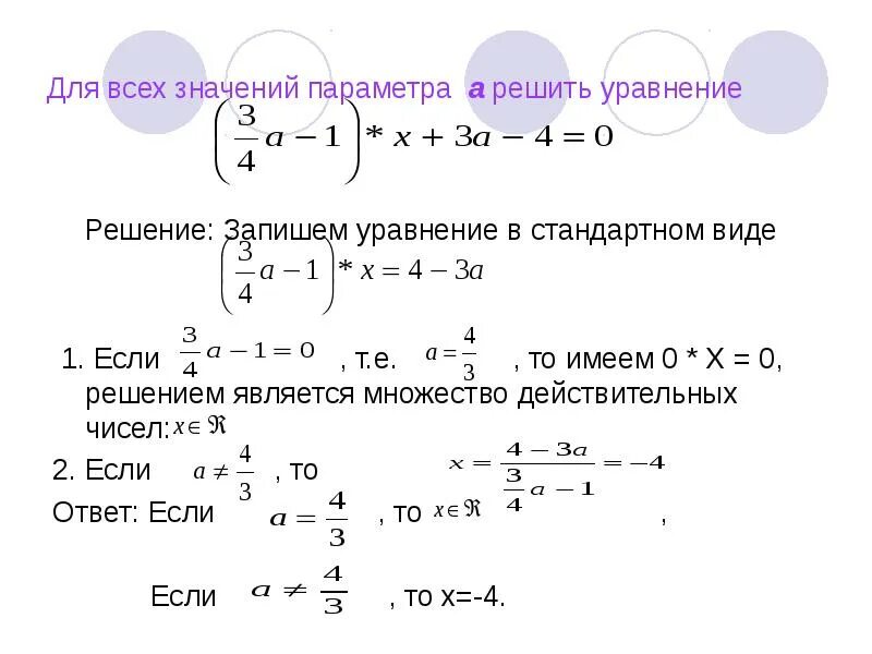 Решите уравнение t 0 1. Решение уравнений с параметром. Задачи с параметром. Решение уравнения с параметром ЕГЭ. Решить уравнение с параметром.