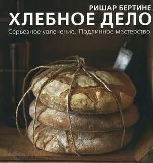 Хлебов книги
