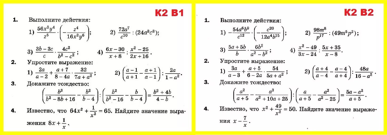 Контрольная работа 1 8 класс мерзляк. Кр тождественные преобразования рациональных дробей. алгебра 8 класс тождественные преобразования рациональных выражений. кр 8 класс алгебра умножение и деление дробей. алгебра 8 класс дроби контрольная.