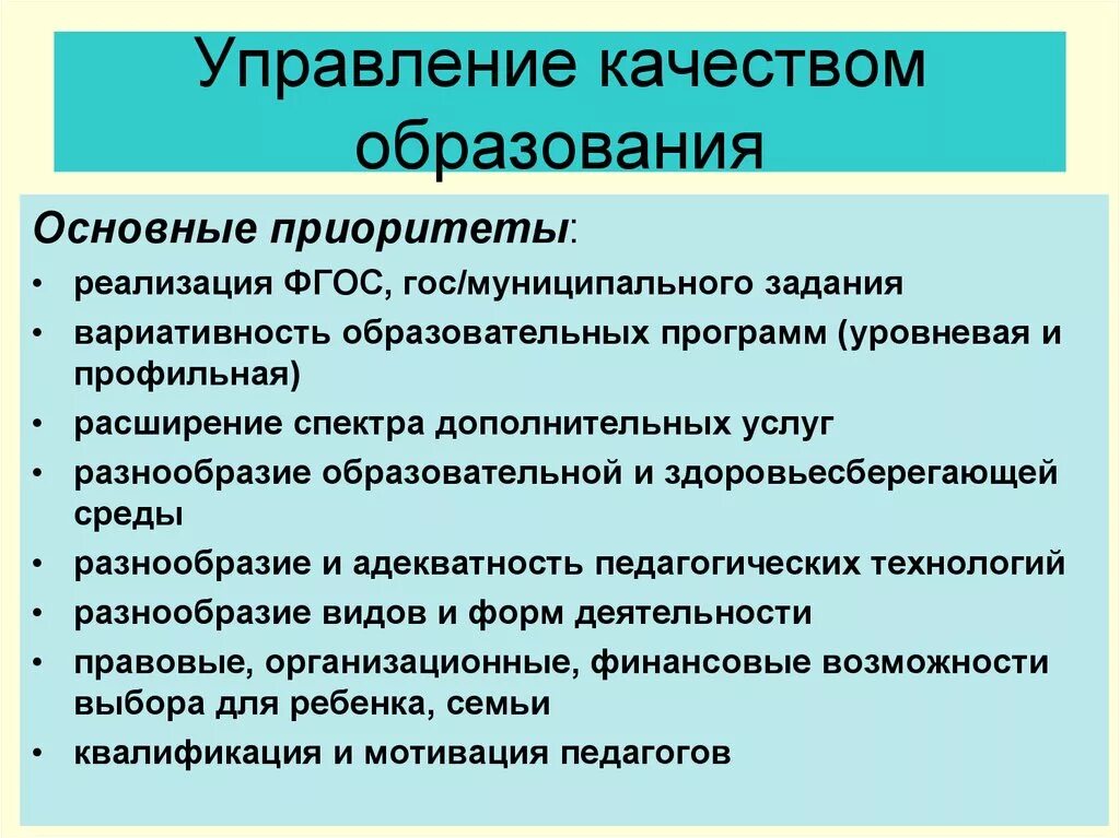 Качества управления образовательными системами. Управление качеством образования. Управление качеством образования в ДОУ. Механизмы управления качеством образования. Модель управления качеством дошкольного образования.