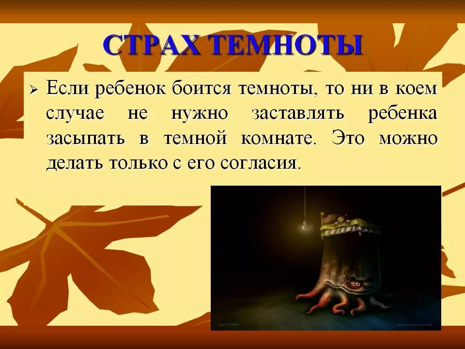 Не боящийся темноты ребенок. Что делать если страшно в темноте. если ребенок боится темноты. как не бояться темноты в 10 лет. как перестать бояться темноты ребенку.