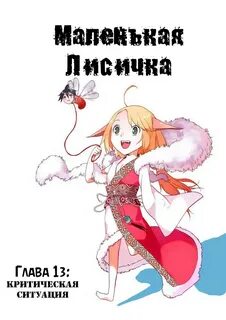 Манга лисичку
