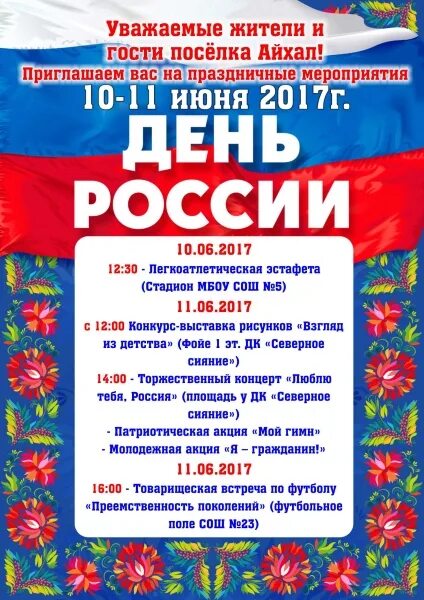 Игровая программа ко дню российского флага. Игровая программа ко дню российского флага