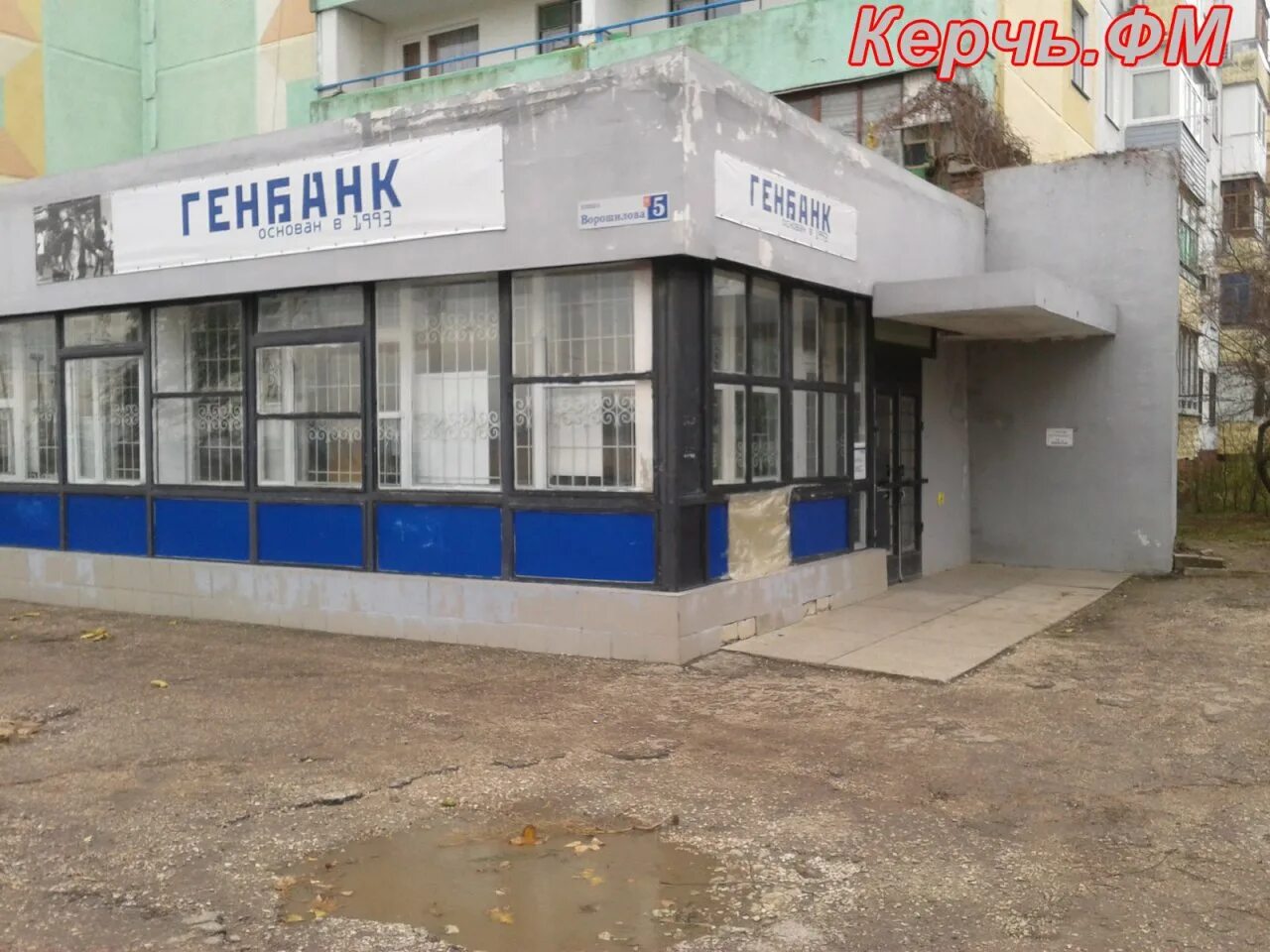 Генбанк керчи. Генбанк феодосия. Генбанк керчи. Генбанк керчь войкова 39. Керчь улица ленина 16.