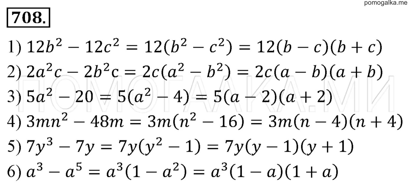 Алгебра 7 класс мерзляк 804. Алгебра 7 класс номер 708. Алгебра 7 класс номер 708 стр 124.