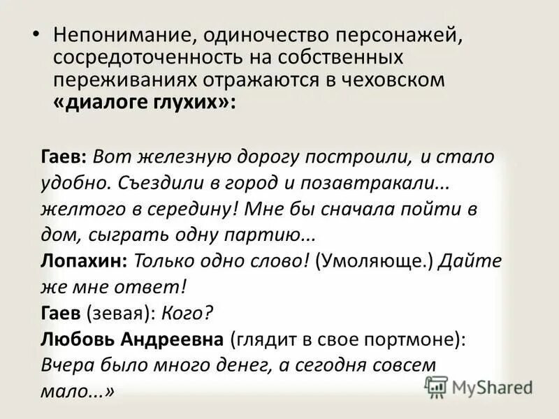драматическое и комическое в пьесе вишневый сад. действующие лица вишневый сад чехов. действующие лица вишневый сад чехов. вопросы для аналитическая беседы. диалог глухих чехова.