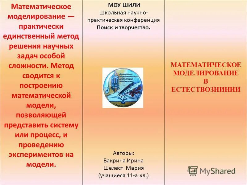 математические модели в экологии. модель полета снаряда выпущенного из пушки. математическое моделирование. математические модели в информатике. математическое моделирование практические работы.