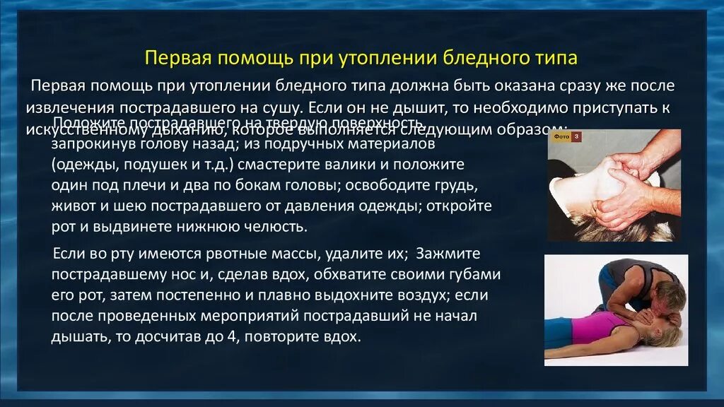 Алгоритм оказания экстренной помощи при утоплении. Оказание ПМП при утоплении. Последовательность первой помощи при утоплении. Помощь при утоплении алгоритм. При утоплении в холодной воде клиническая смерть