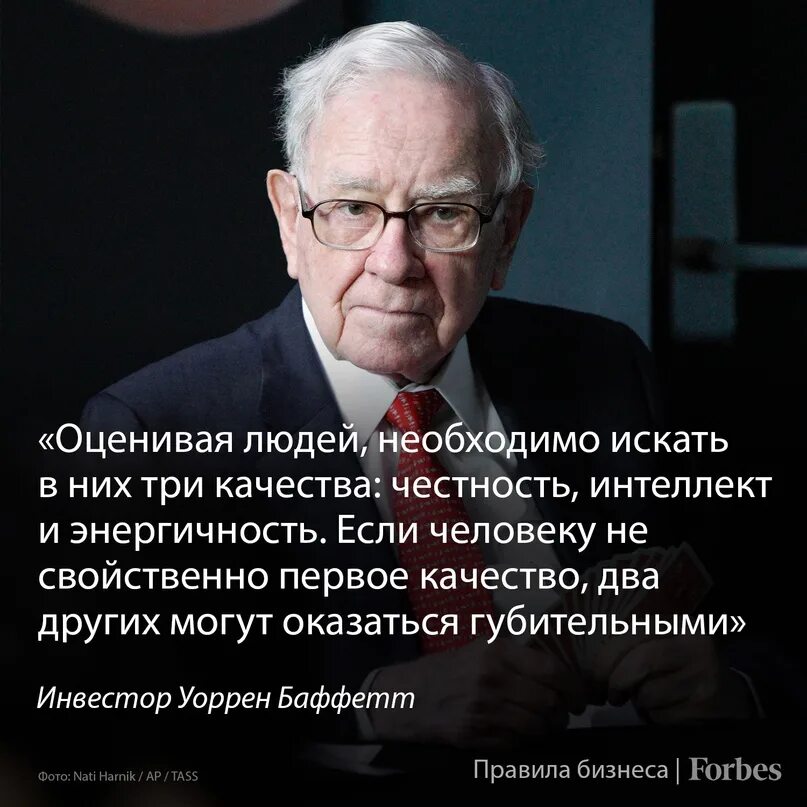 Интеллект энергию честность. Уоррен баффет интеллект энергия честность. Ищите в человеке три черты интеллект. Ищите в человеке три черты интеллект энергию и честность если. Интеллект энергию честность.