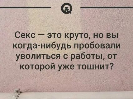 Я тебя уволю понял